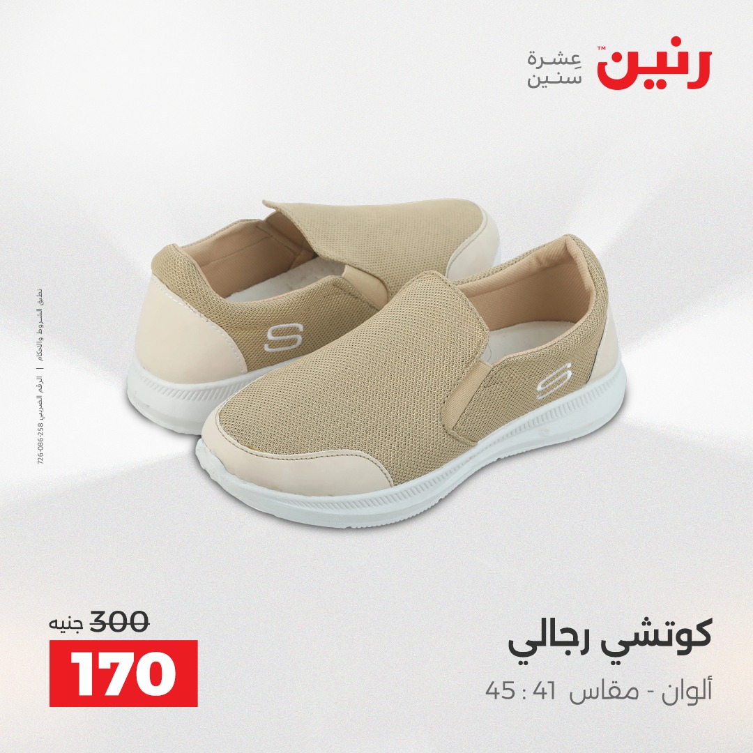 raneen offers from 7dec to 2dec 2025 عروض رنين من 7 ديسمبر حتى 2 ديسمبر 2025 صفحة رقم 134